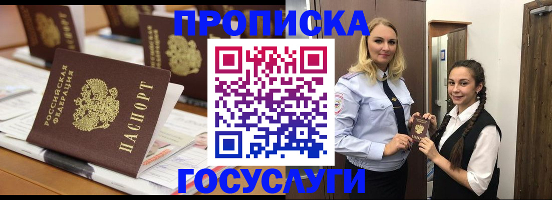 прописка регистрация в Ижевске