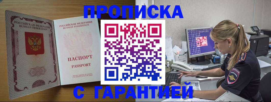 прописка для кредита в Ижевске