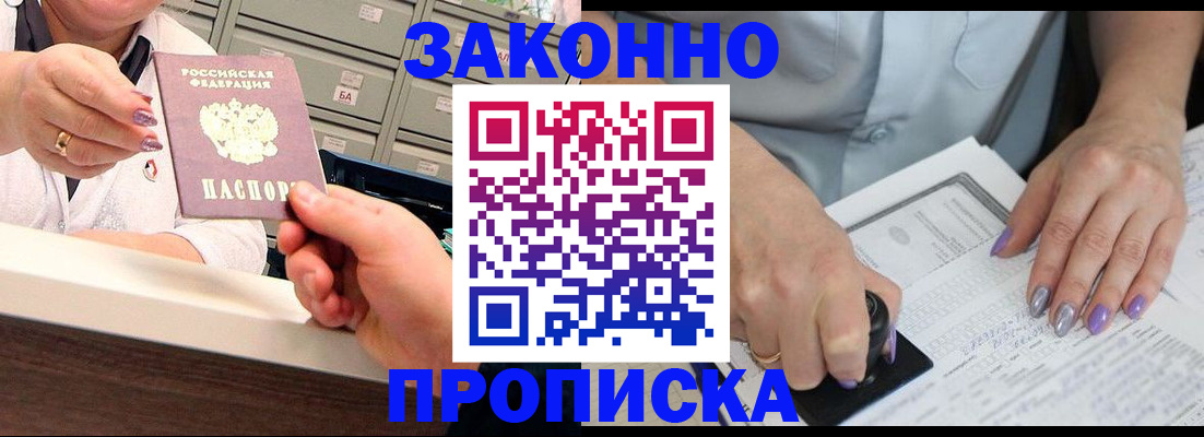 прописка поиск в Ижевске
