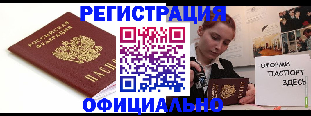 прописка регистрация в Ижевске